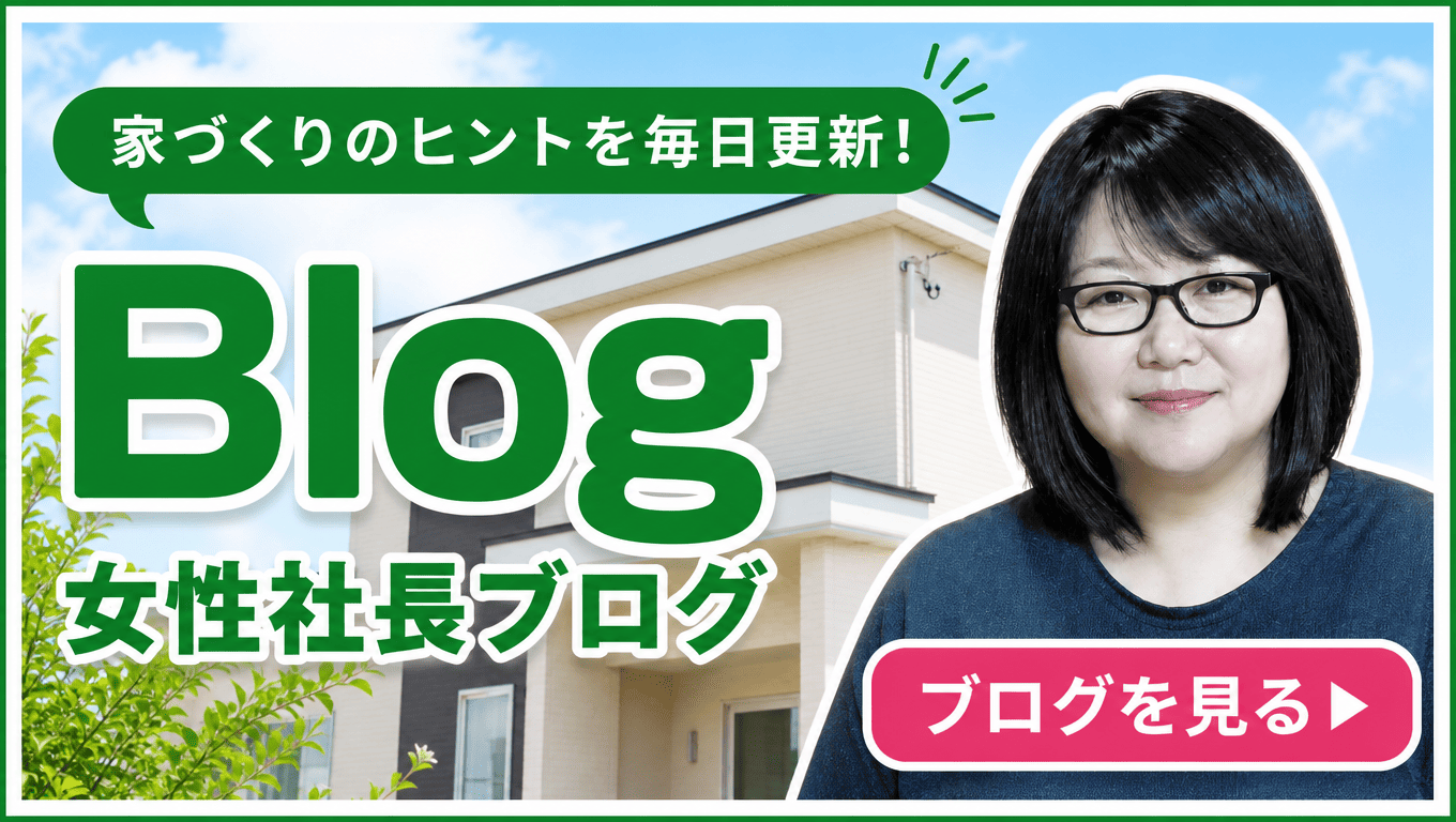 社長ブログ