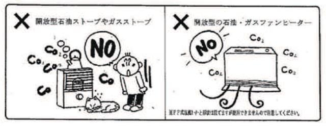 1.【寒冷地にある住宅の特徴を解説】間取りや暖房の悩み、注意点を解消！1-9寒冷地で注意したい間取り　1-9-2これを守れば、必ず、末広がりの人生に導かれる「八」事項　その1　開放型ストーブは使用しないようにしましょう！