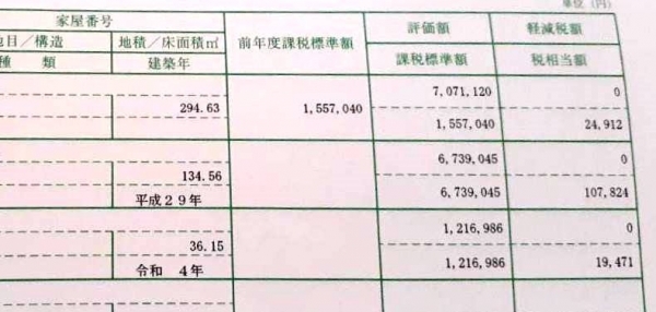 車庫固定資産税 - コピー.jpg