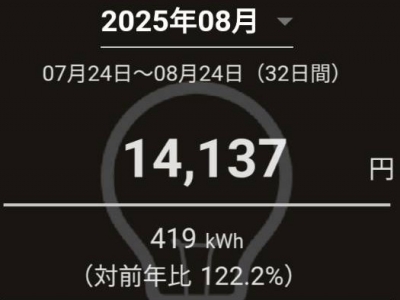 20250824 電気料金　淳さん - コピー - コピー.JPG