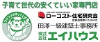 家を建てる・耐震・省エネ・ローコスト住宅・新築・注文住宅(秋田・大仙・仙北・美郷・横手・湯沢・由利本荘)の工務店・安くていい家ならエイハウス!!